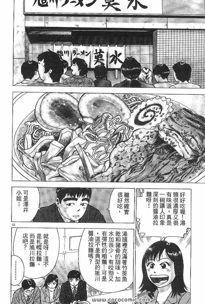 《拉面王》漫画 03卷