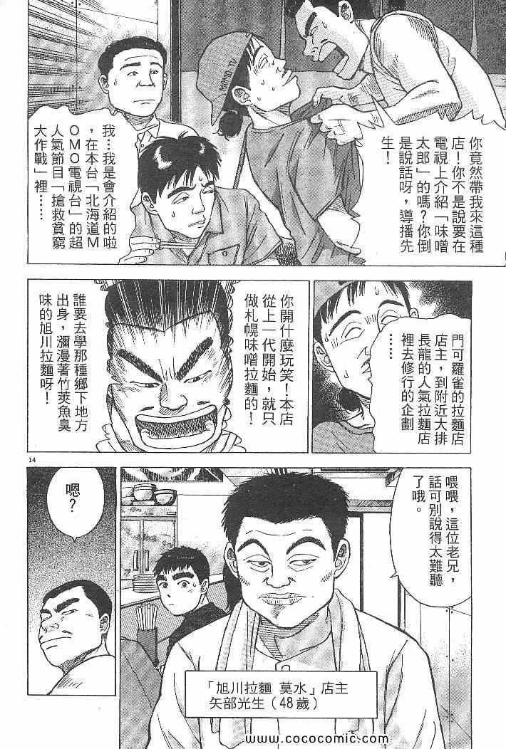 《拉面王》漫画 03卷