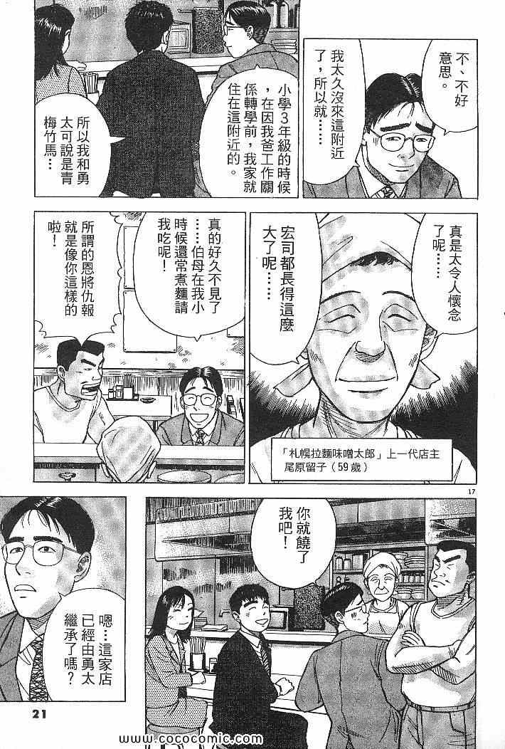 《拉面王》漫画 03卷