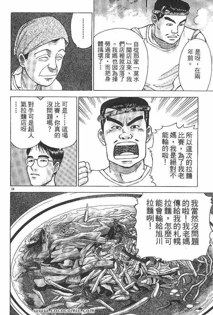 《拉面王》漫画 03卷