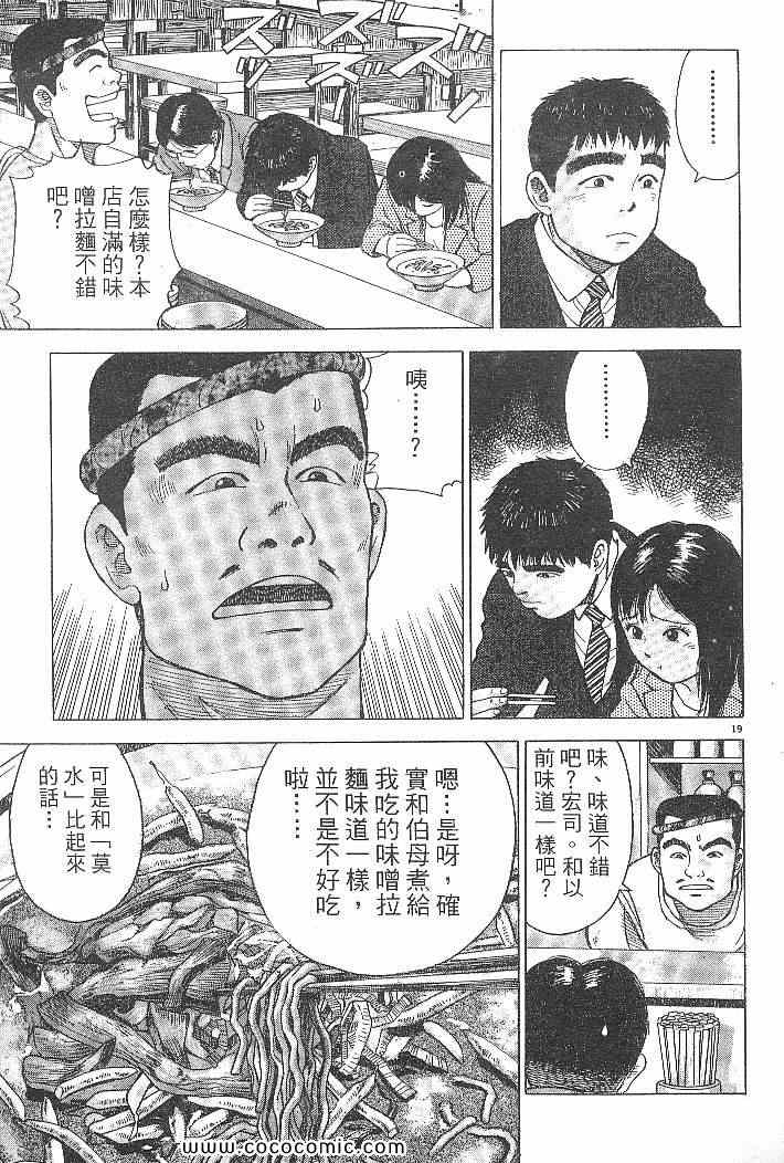 《拉面王》漫画 03卷