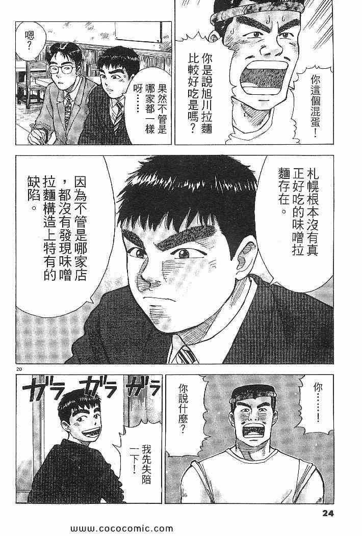 《拉面王》漫画 03卷