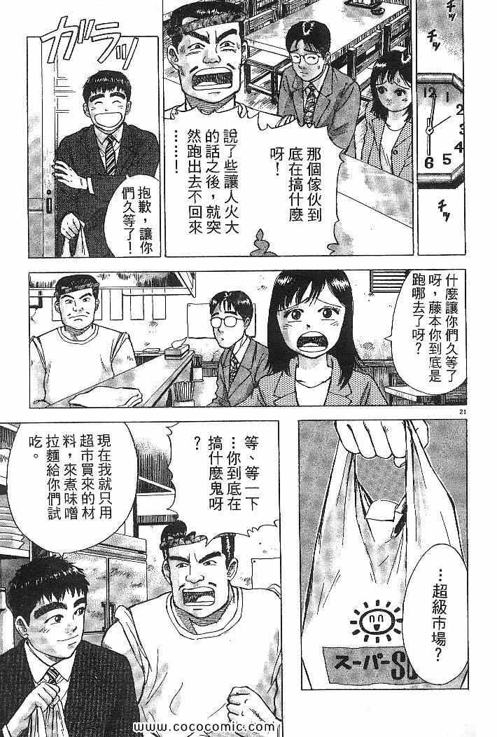 《拉面王》漫画 03卷