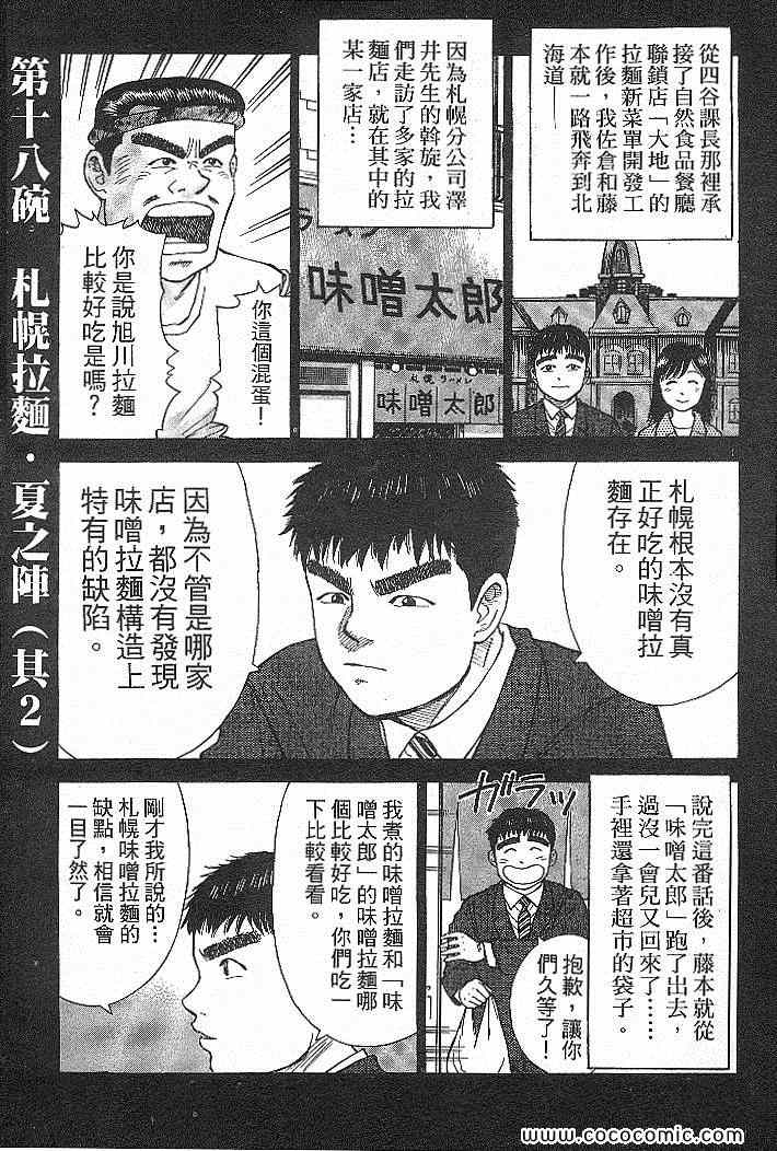 《拉面王》漫画 03卷