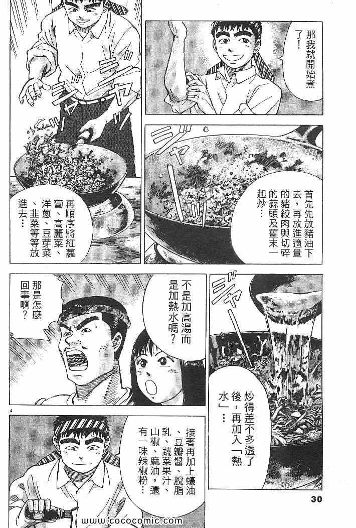 《拉面王》漫画 03卷