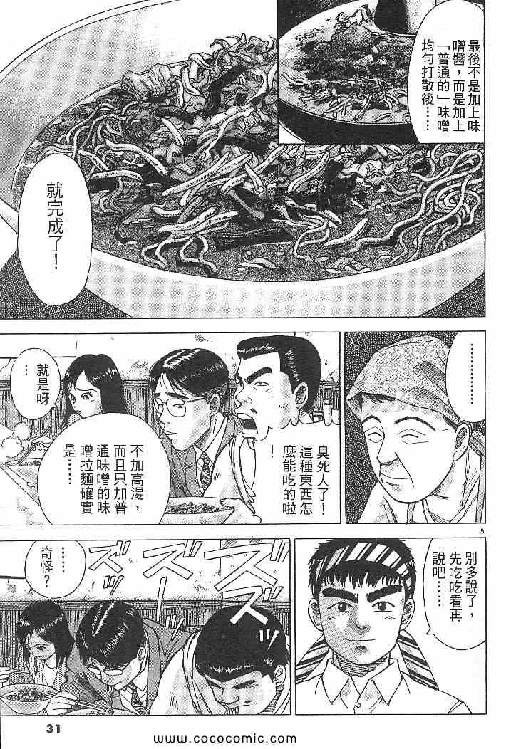 《拉面王》漫画 03卷