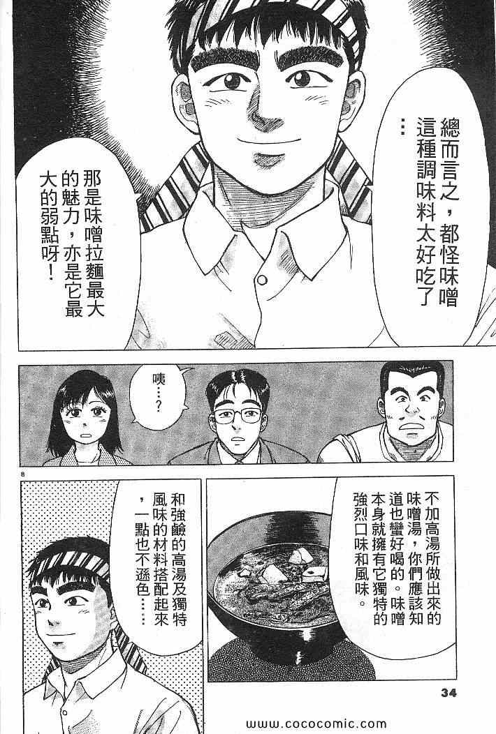 《拉面王》漫画 03卷