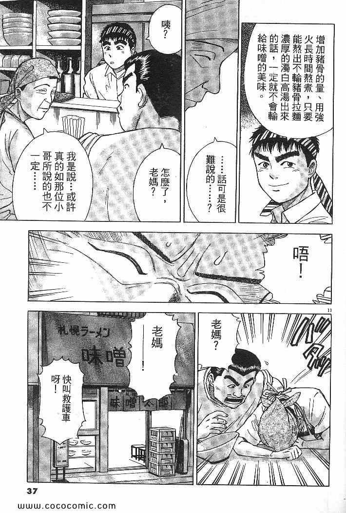 《拉面王》漫画 03卷