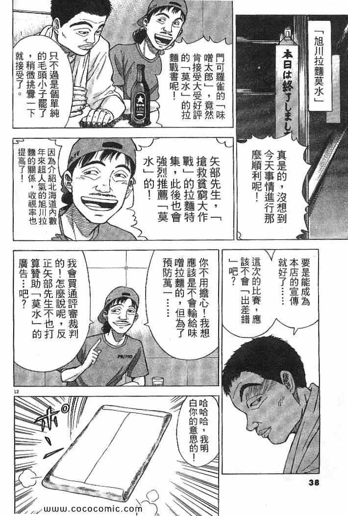 《拉面王》漫画 03卷