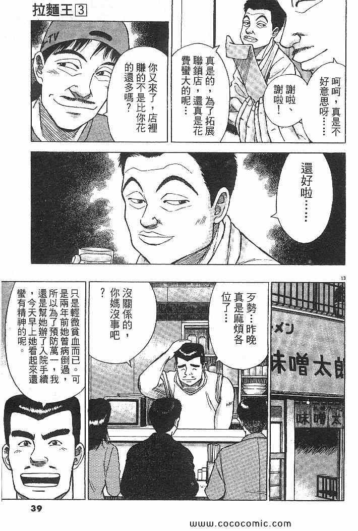 《拉面王》漫画 03卷