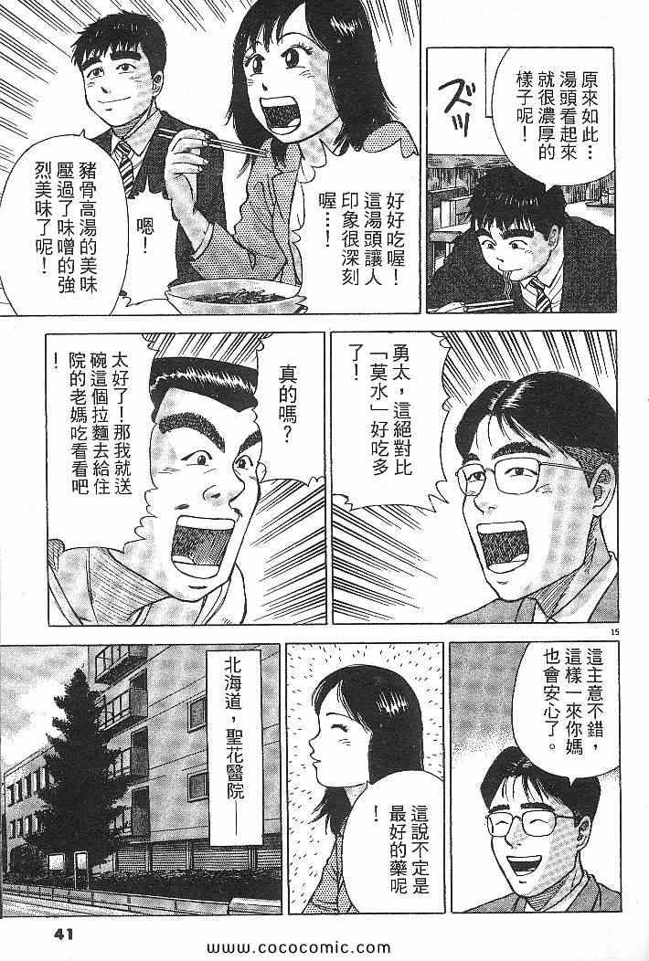 《拉面王》漫画 03卷