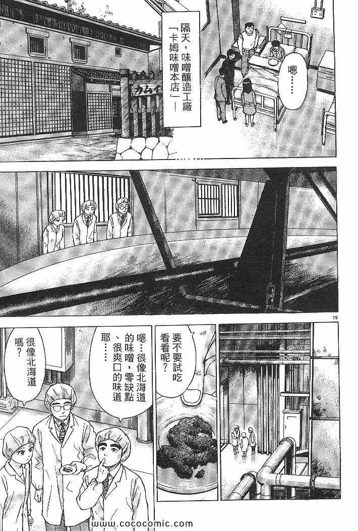 《拉面王》漫画 03卷