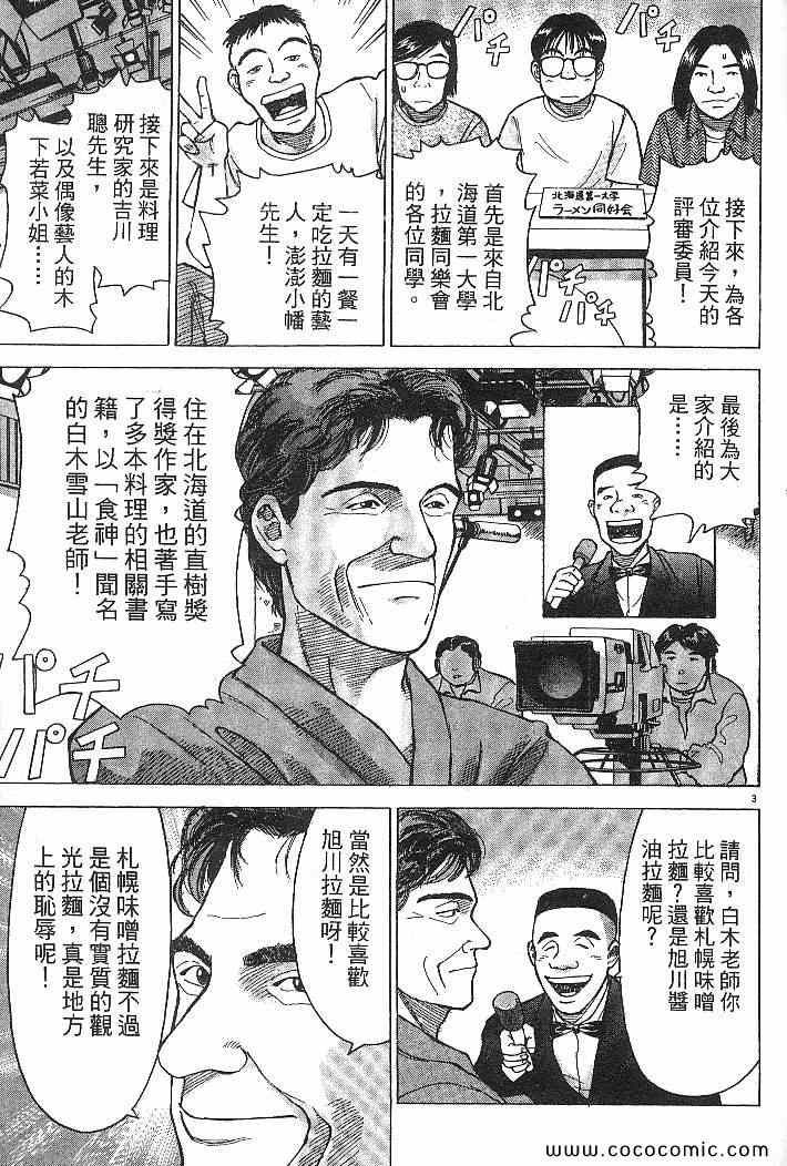 《拉面王》漫画 03卷