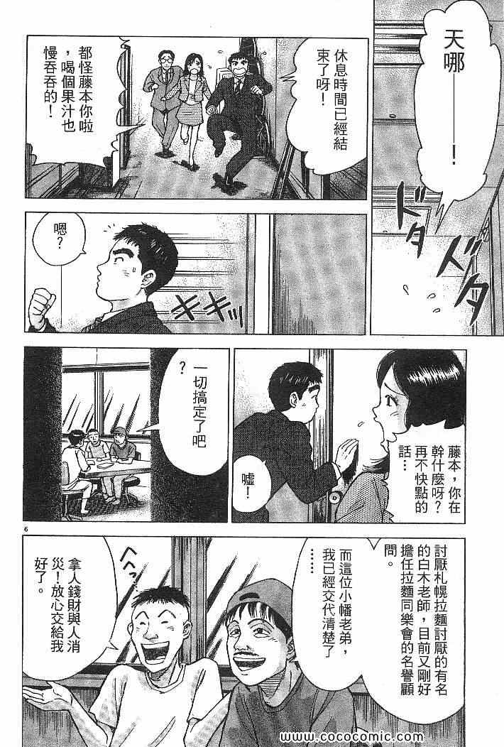 《拉面王》漫画 03卷