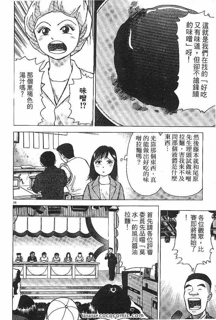 《拉面王》漫画 03卷