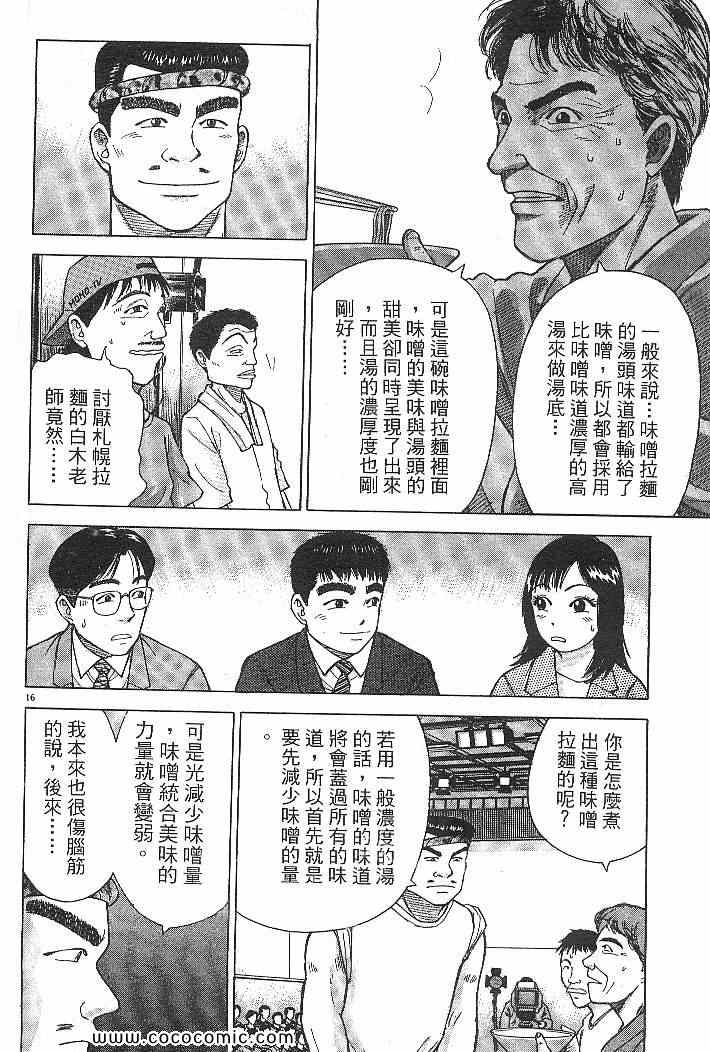 《拉面王》漫画 03卷