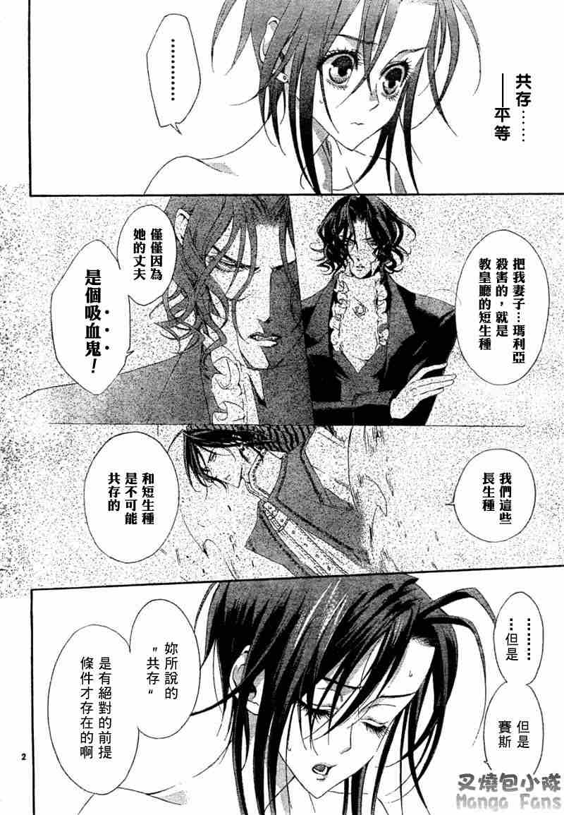 《圣魔之血》漫画 圣血传说027集