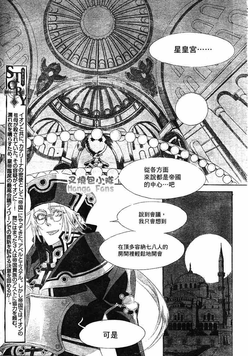 《圣魔之血》漫画 圣血传说025集