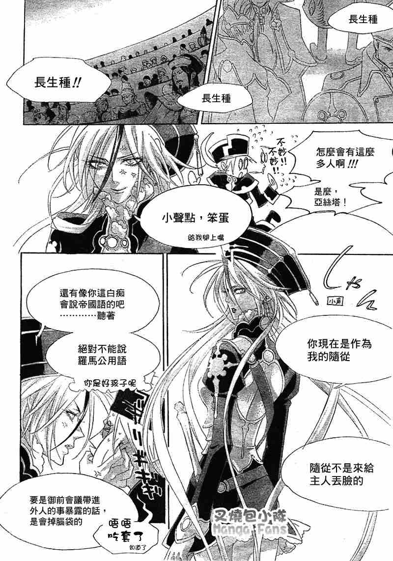 《圣魔之血》漫画 圣血传说025集