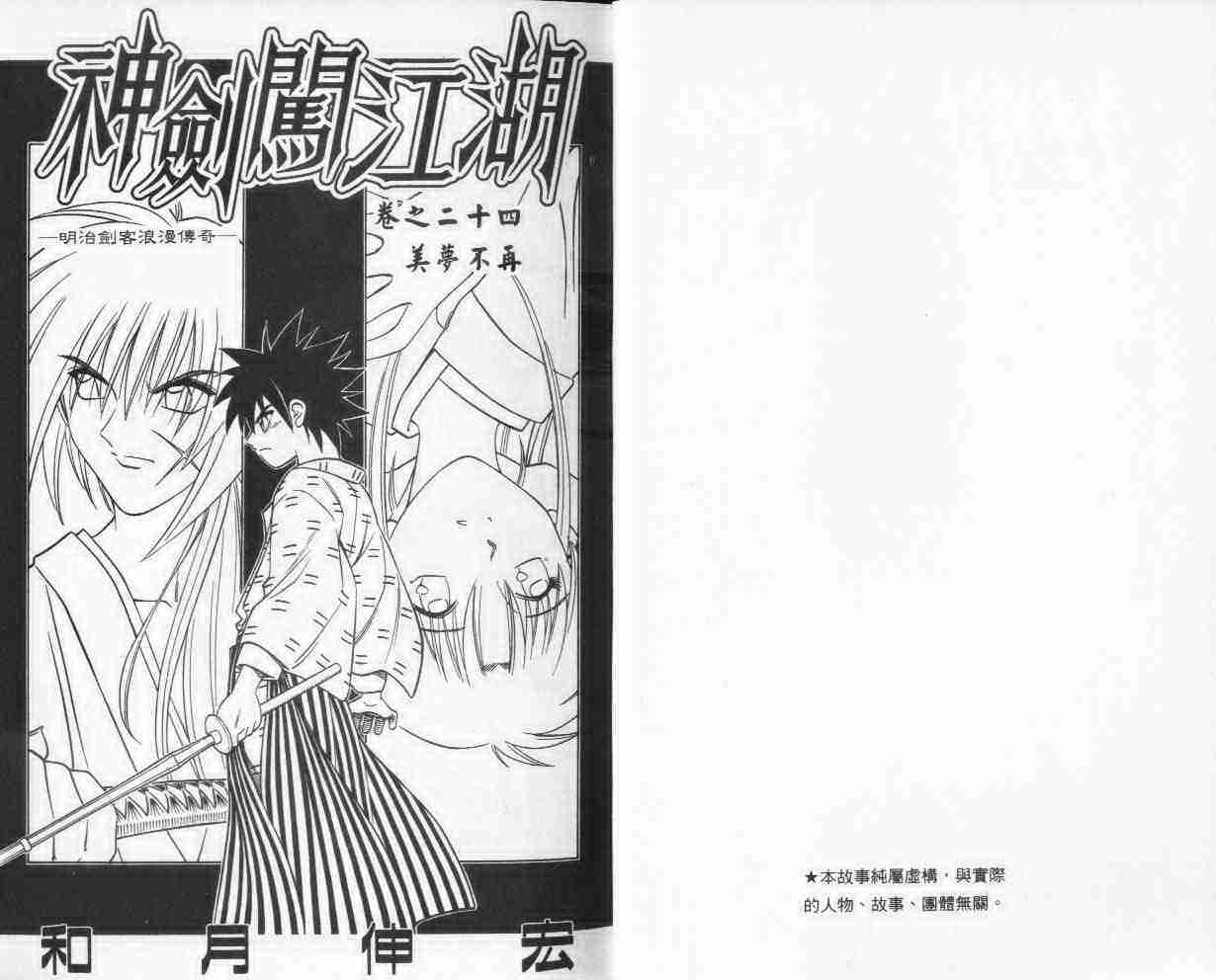 《浪客剑心》漫画 24卷