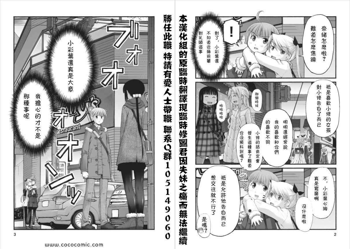 《腹黑妹妹控兄记》漫画 腹黑妹妹34集