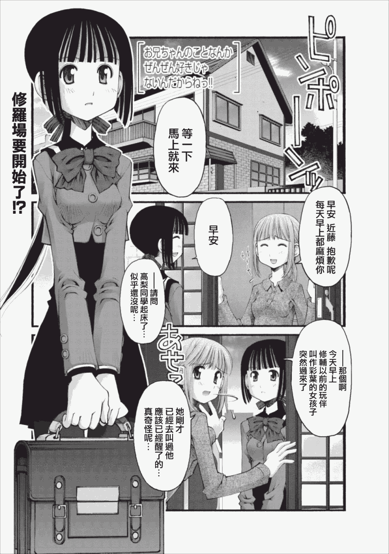 《腹黑妹妹控兄记》漫画 腹黑妹妹021集