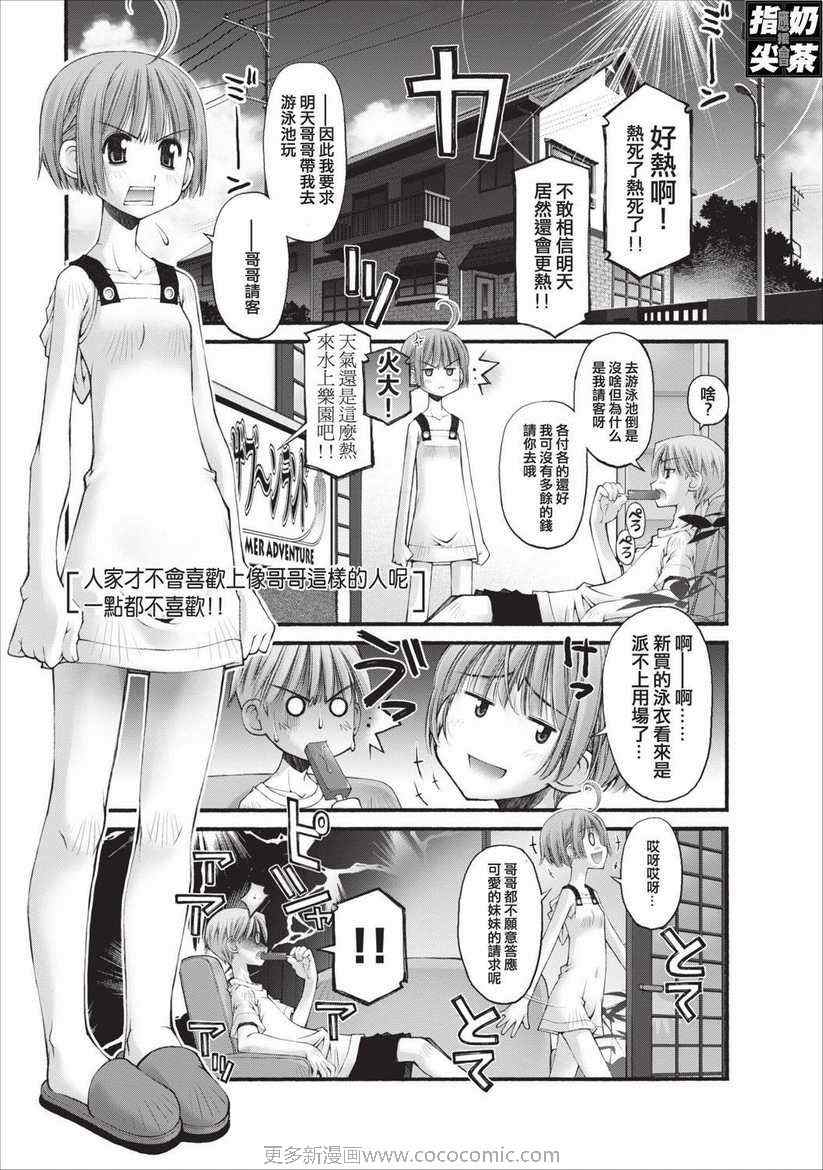 《腹黑妹妹控兄记》漫画 腹黑妹妹013集