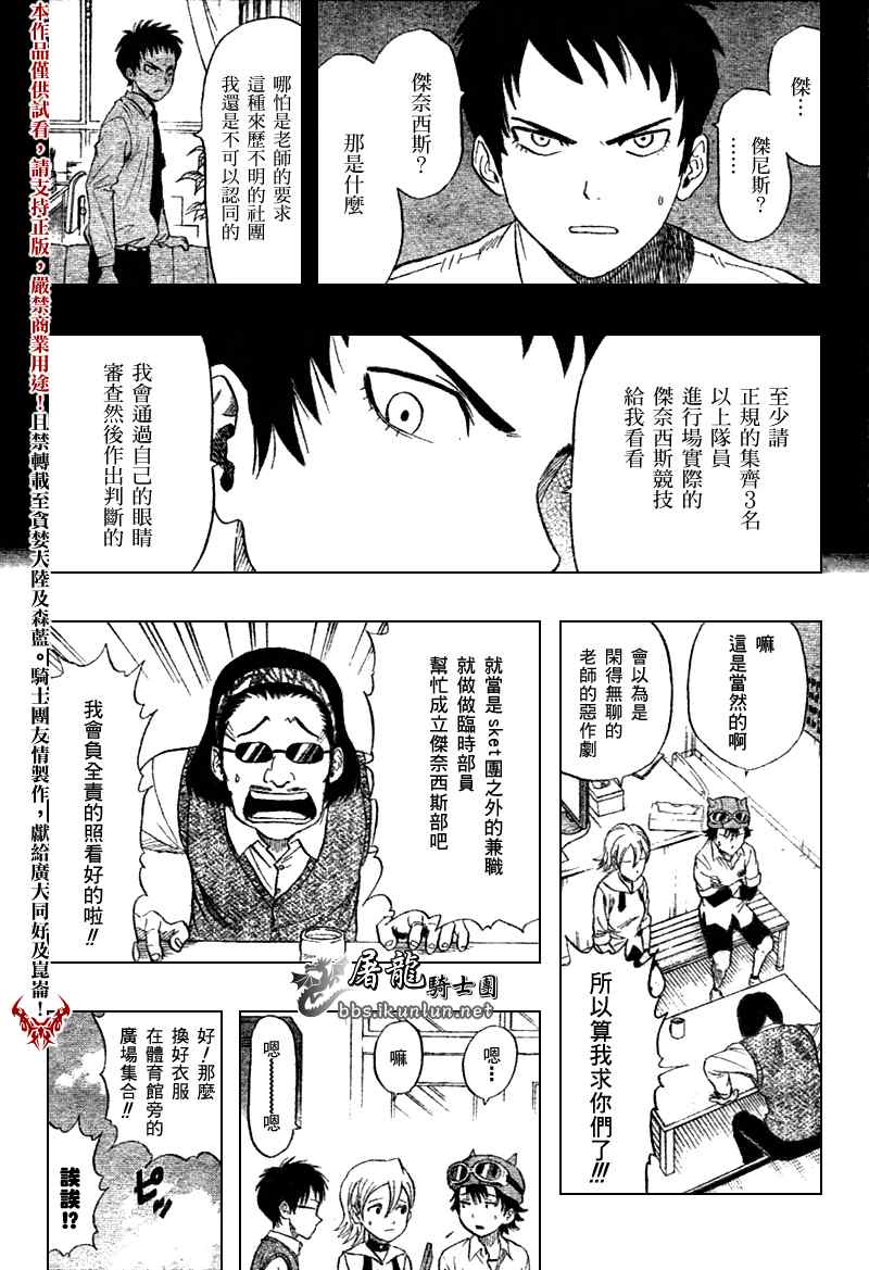 《学园救援团》漫画 sketdance019集