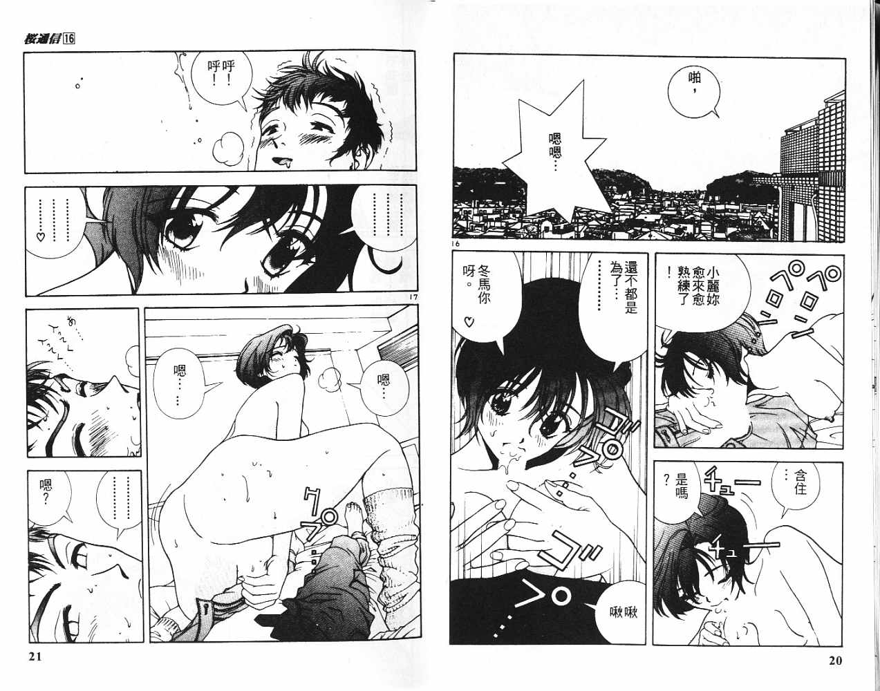 《樱花通讯》漫画 16卷