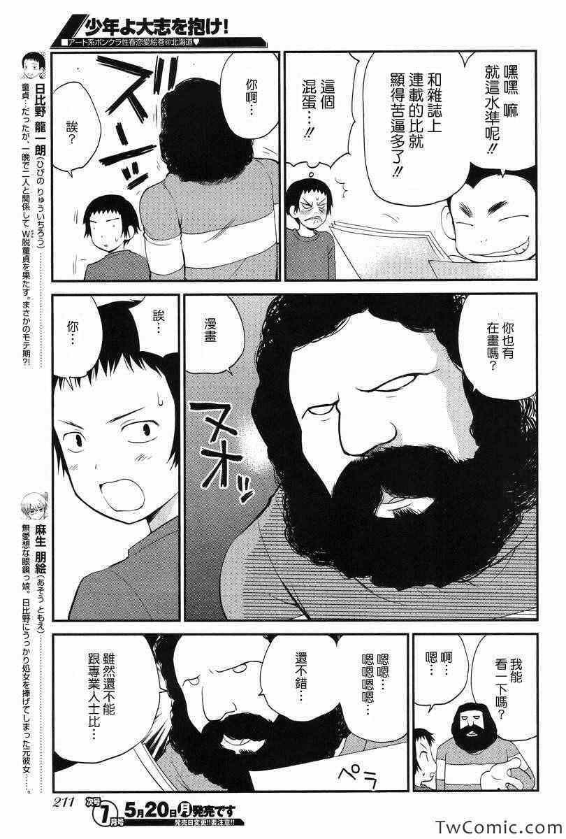 《少年啊要胸怀大志》漫画 搓捏凸与凹之缝隙 023集