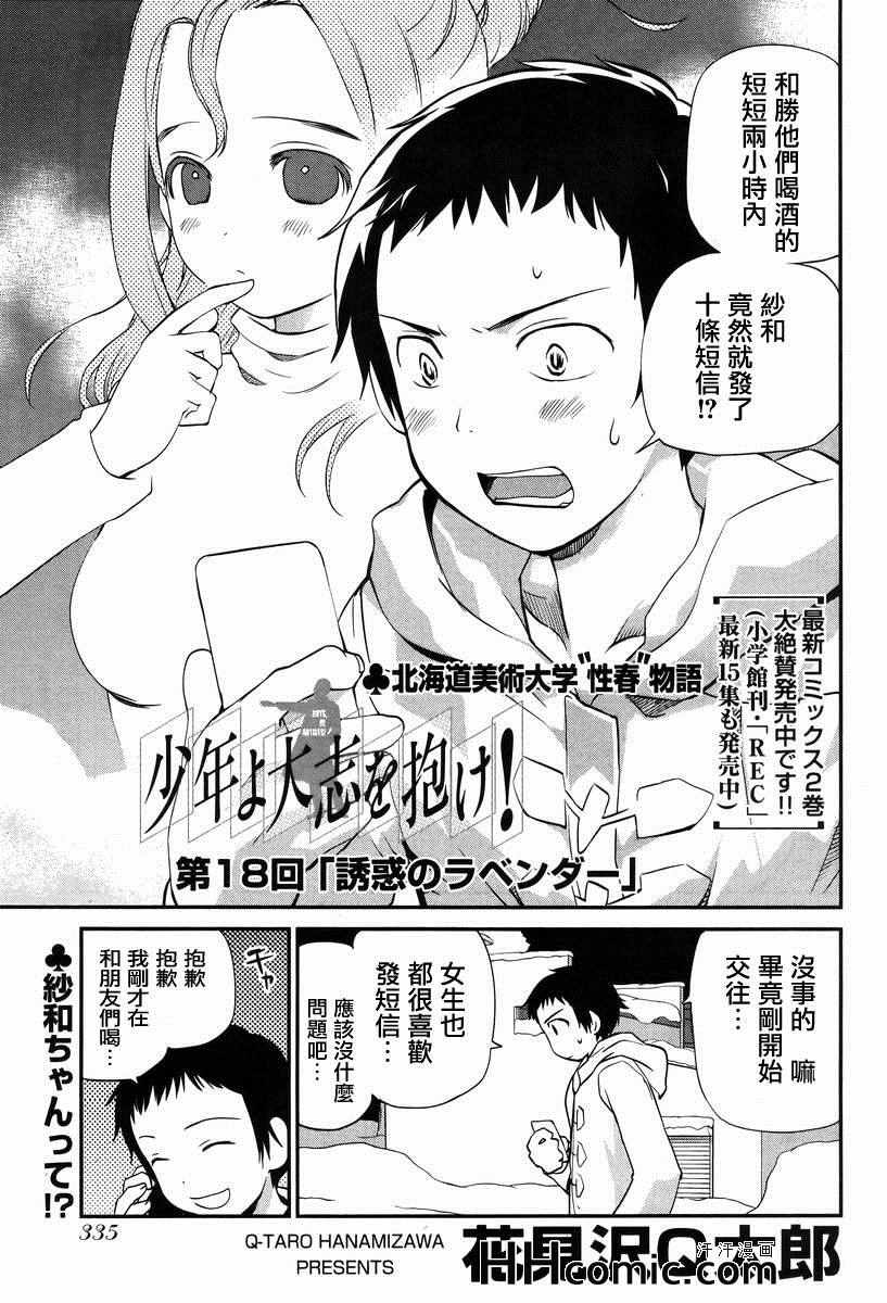 《少年啊要胸怀大志》漫画 搓捏凸与凹之缝隙 018集