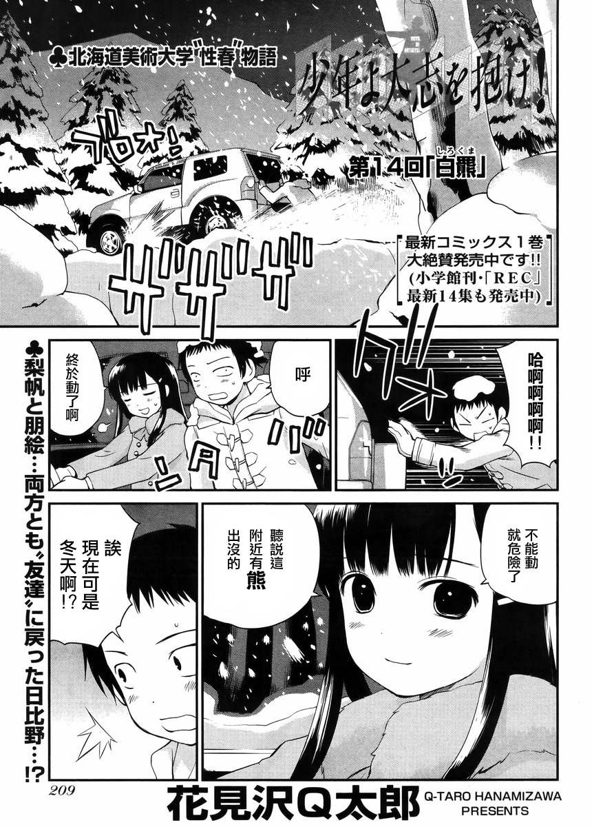 《少年啊要胸怀大志》漫画 搓捏凸与凹之缝隙 014集