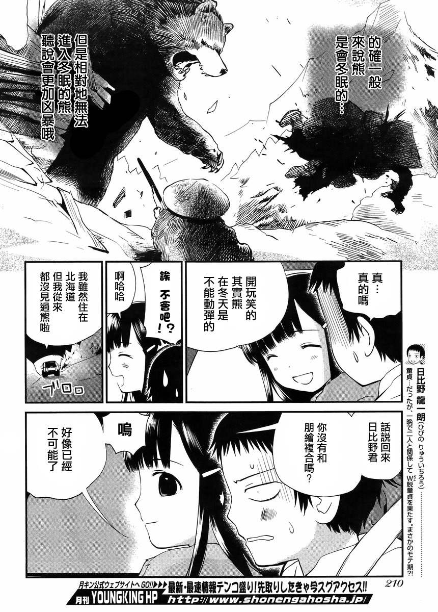 《少年啊要胸怀大志》漫画 搓捏凸与凹之缝隙 014集