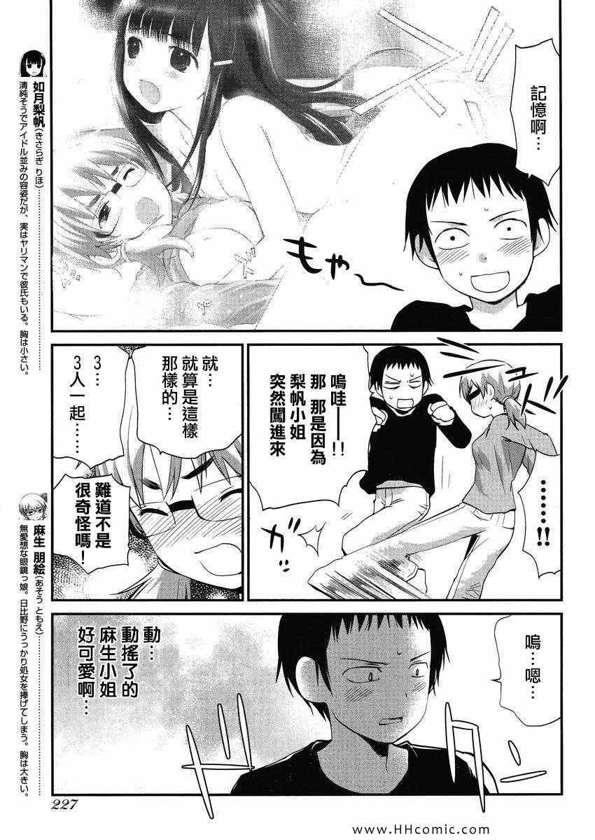 《少年啊要胸怀大志》漫画 搓捏凸与凹之缝隙 008集