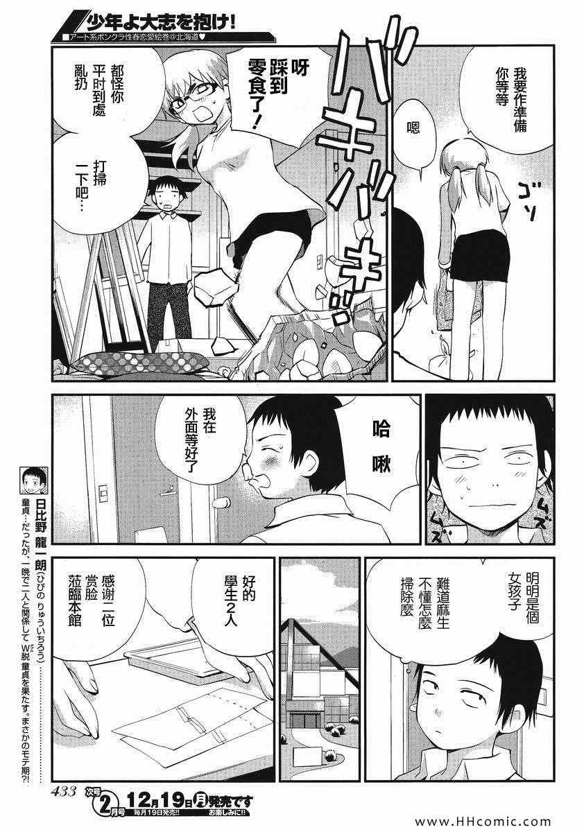 《少年啊要胸怀大志》漫画 搓捏凸与凹之缝隙 006集