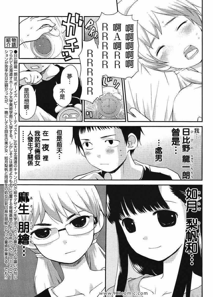 《少年啊要胸怀大志》漫画 搓捏凸与凹之缝隙 002集