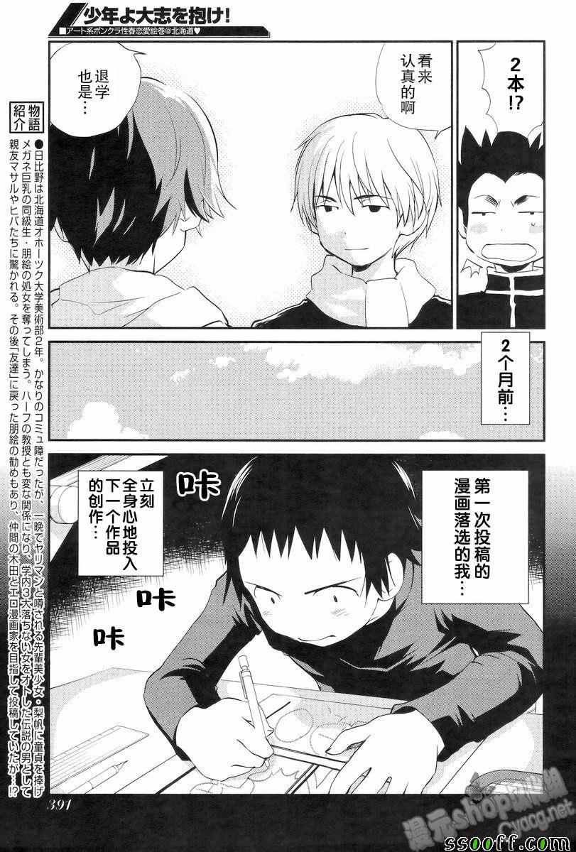 《少年啊要胸怀大志》漫画 搓捏凸与凹之缝隙 024话