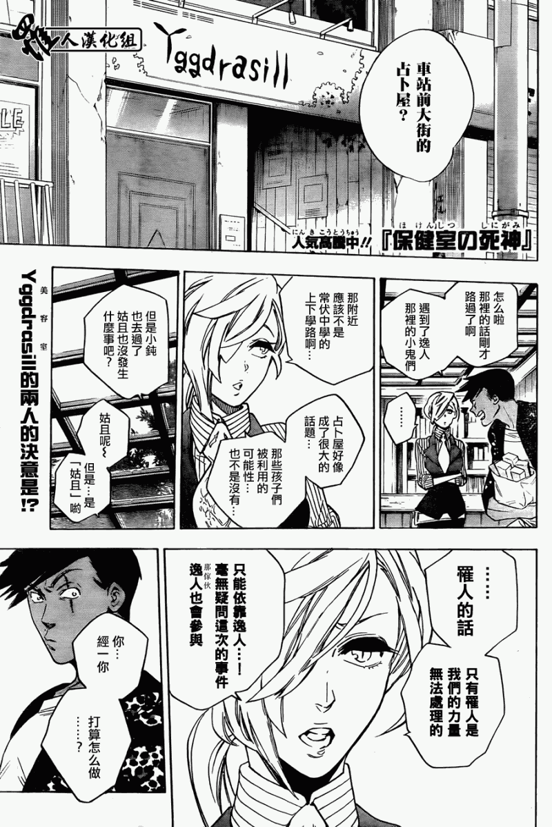 《保健室的死神》漫画 39集