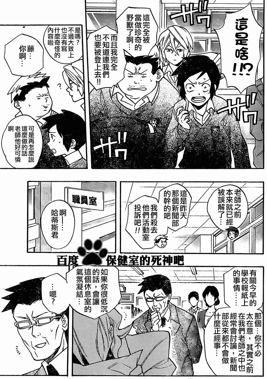 《保健室的死神》漫画 17集