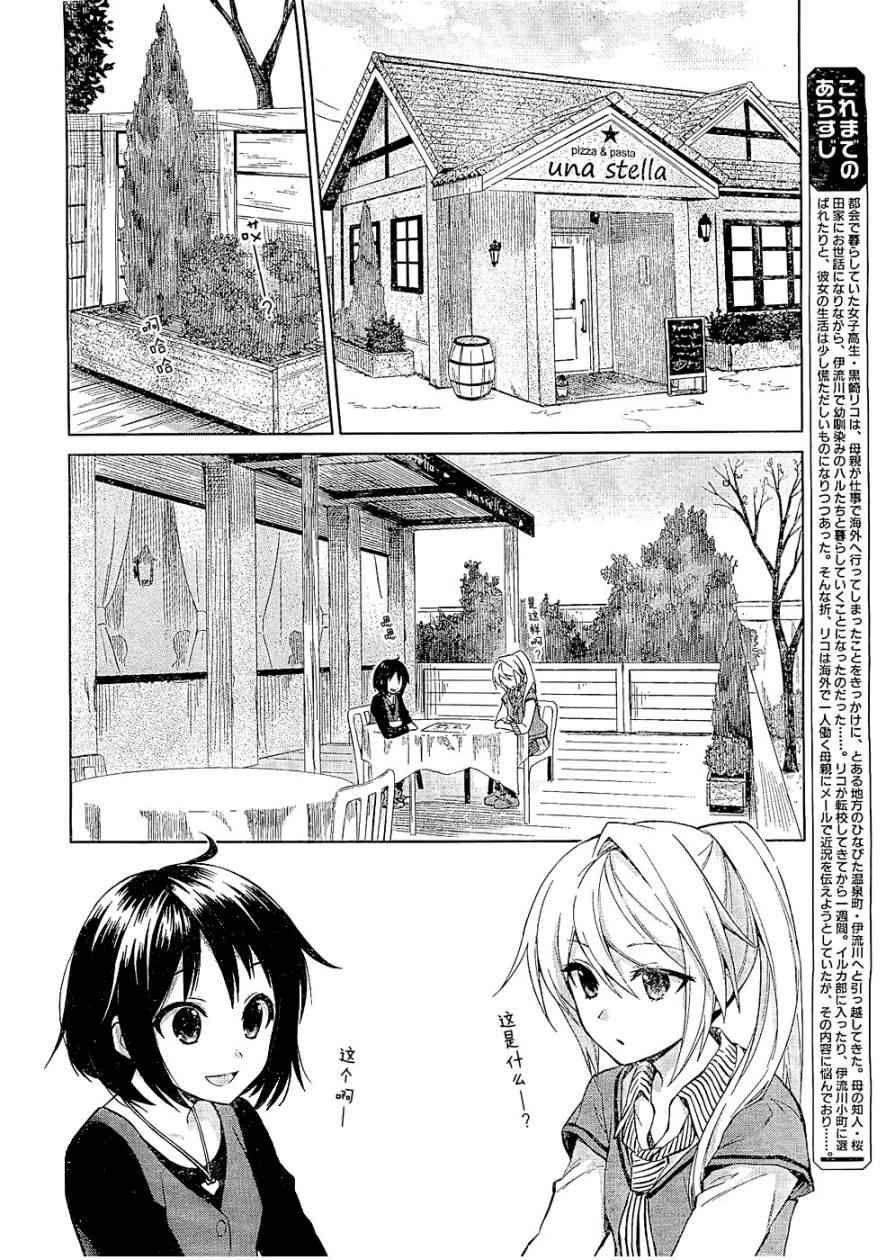 《理香和春和温泉和海豚》漫画 理香和春 007集