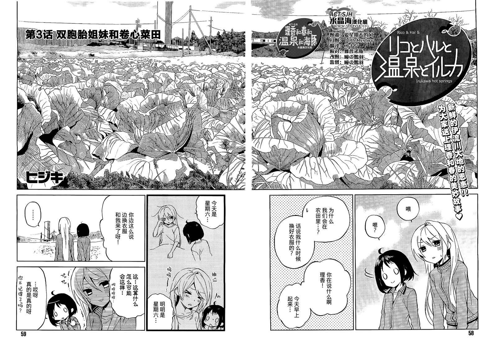 《理香和春和温泉和海豚》漫画 理香和春 003集