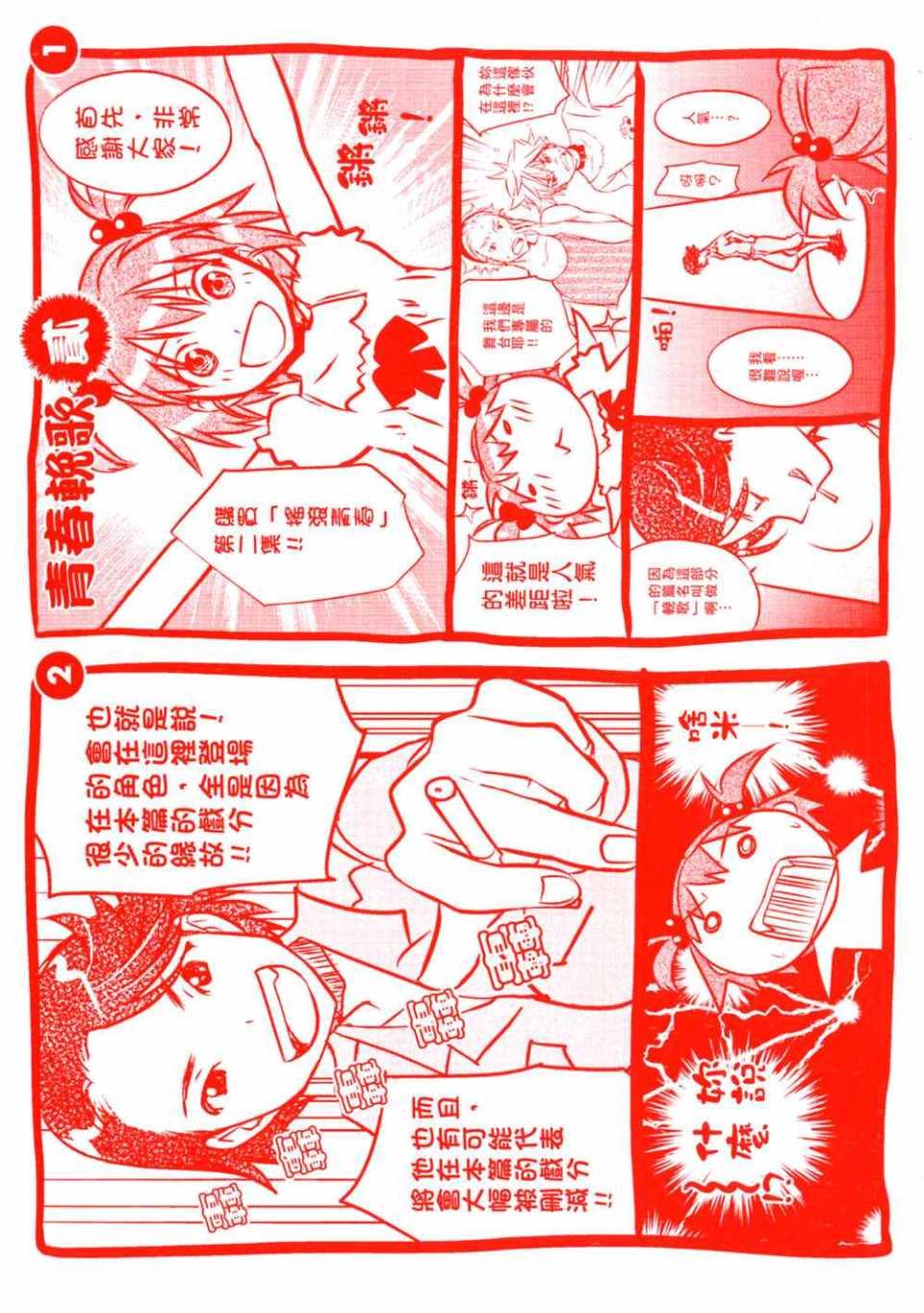 《摇滚青春》漫画 青春pop02卷