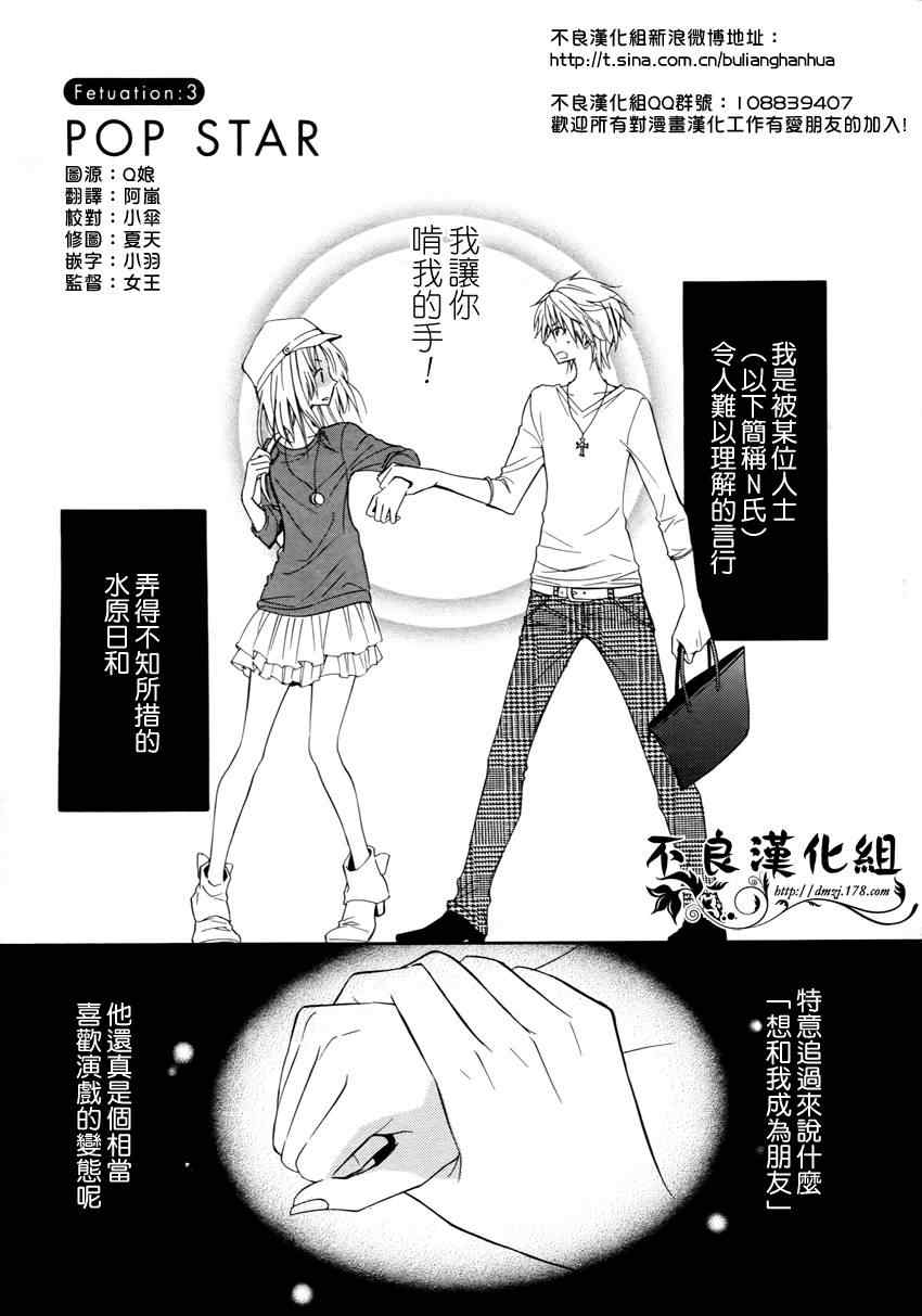 《恋物癖物语》漫画 003集