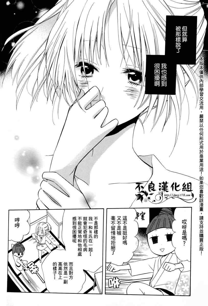 《恋物癖物语》漫画 003集