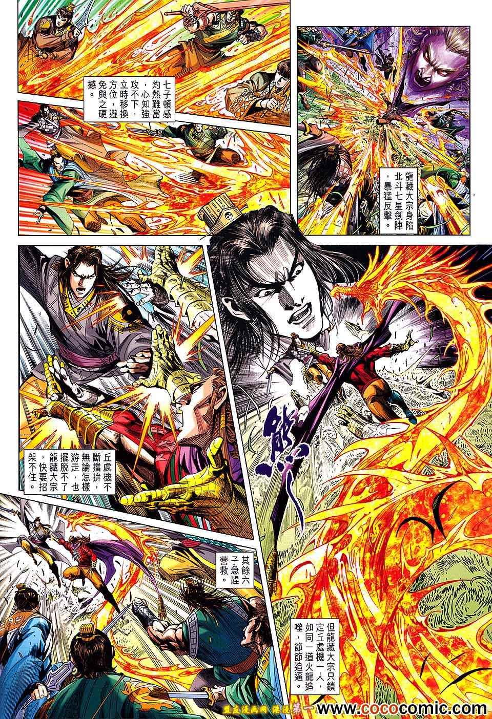 《天子传奇8》漫画 65卷