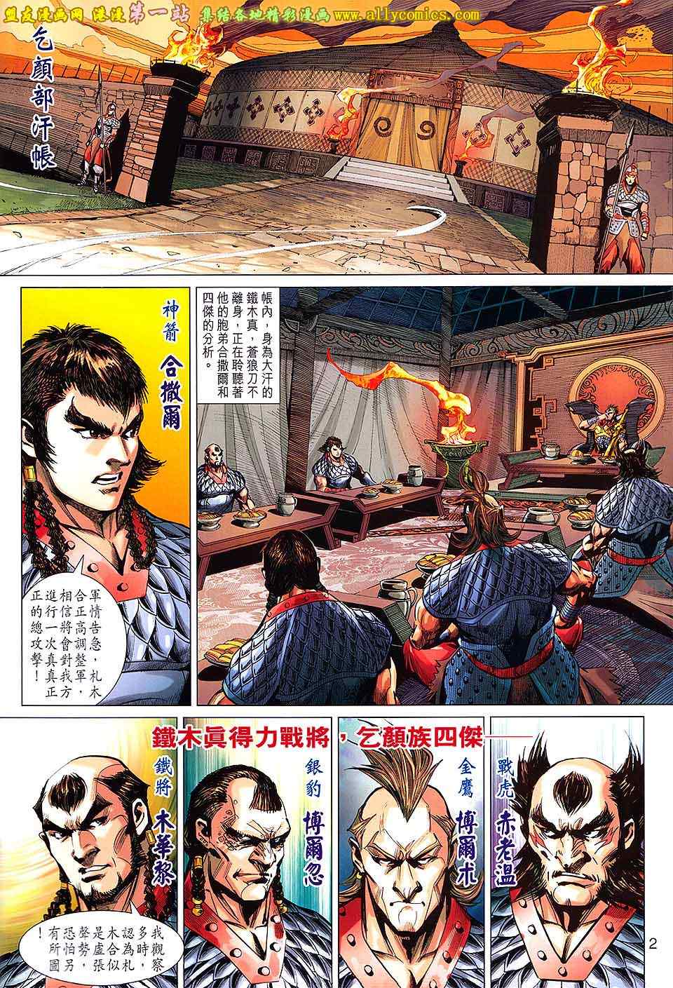 《天子传奇8》漫画 59卷