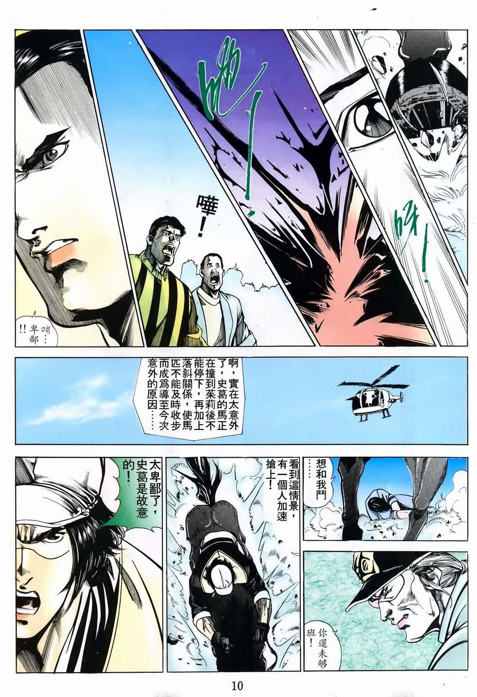 《马王》漫画 49卷