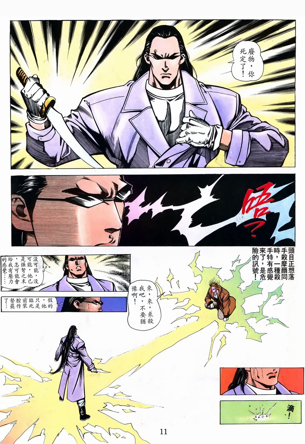 《马王》漫画 43卷