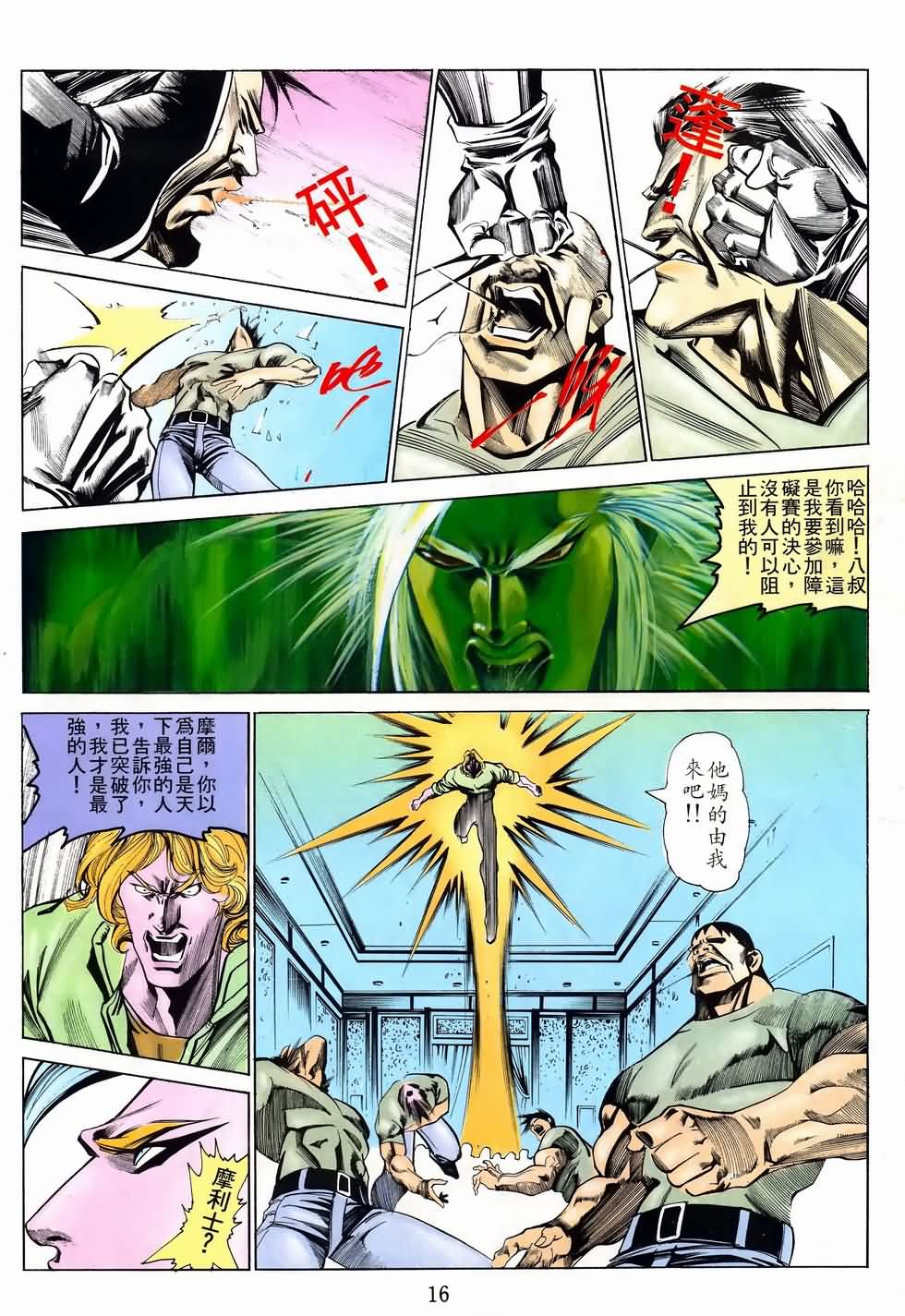 《马王》漫画 43卷