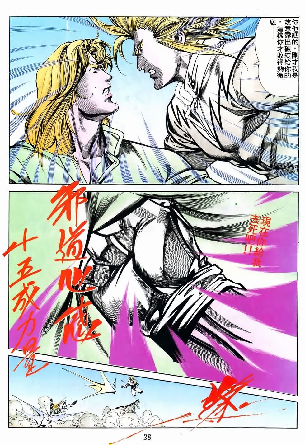 《马王》漫画 43卷